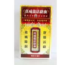 真威龍活絡油 50ml